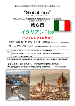 イタリアン Tips