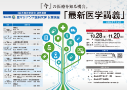 詳細はこちら - 聖マリアンナ医科大学
