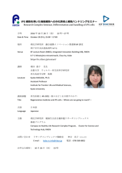 再生医療とiPS細胞 -我々はどこを目指すのか？