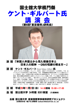 第6回「東京裁判」研究会