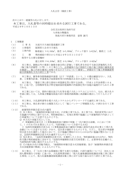 本工事は、入札書等の同時提出を求める試行工事である。