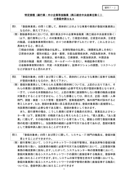 特定接種（銀行業・中小企業等金融業（商工組合中央金庫を除く）） の