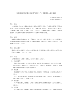 補助金交付要綱（PDF：242KB）