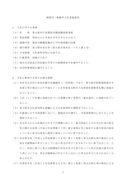 実施要項 (サイズ：111.75KB)