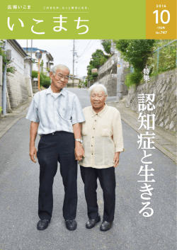 認知症 生 き る