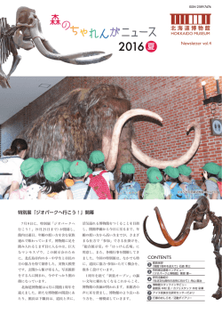 森 の ちゃれんがニュース 2016 夏