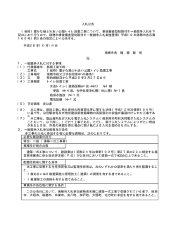 （仮称）豊かな緑ふれあい公園トイレ設置工事