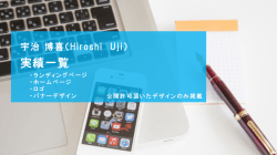 PDFが開きます - 宇治博喜 | Hiroshi Uji