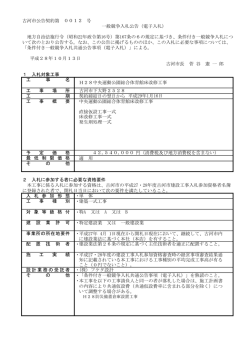 公告内容 (ファイル名：12 サイズ：192.67KB)