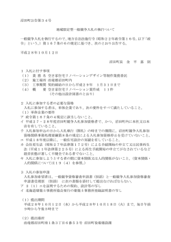 （空き家住宅リノベーション等制作業務委託） (PDF 208KB)