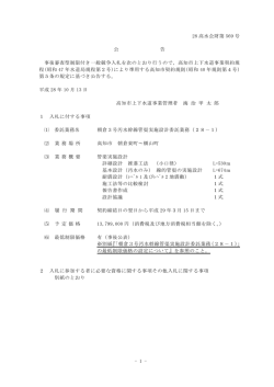 公告 - 高知市