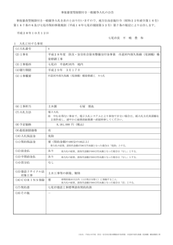 事後審査型制限付き一般競争入札の公告 事後審査型制限付き