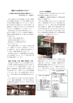 ヘリテージ事例報告原稿 - 一般社団法人 宮城県建築士会