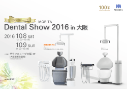 Dental Show 2016 in 大阪