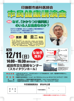 参加申し込み用紙 - 印旛郡市歯科医師会