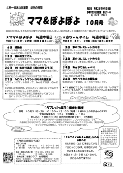 ママ＆ぽよぽよ10月号 （PDF形式 270.4KB）