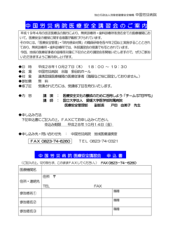 中 国 労 災 病 院 医 療 安 全 講 習 会 の ご 案 内