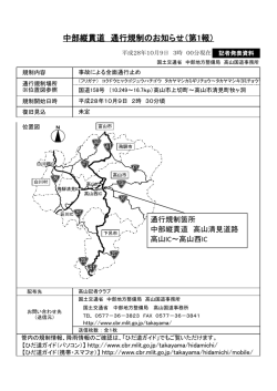 中部縦貫道 通行規制のお知らせ（第1報）