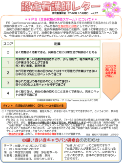 認定看護師レター 認定看護師室：2016年10月発行 vol.37