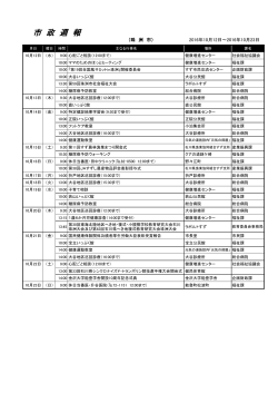 市 政 週 報