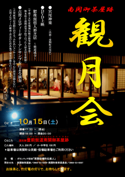H28観月会ポスター