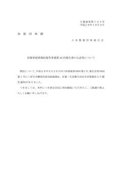 医療事故情報収集等事業第46回報告書の公表について