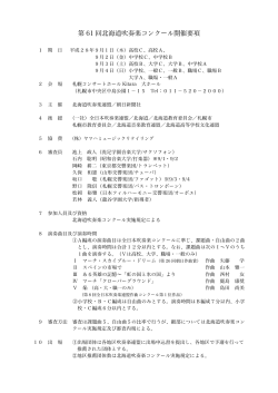 開催要項 - 全日本吹奏楽連盟