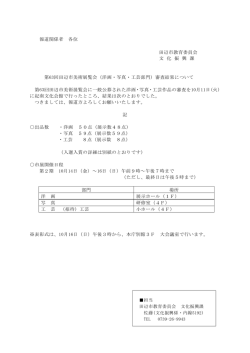 報道関係者 各位 田辺市教育委員会 文 化 振 興 課 第63回田辺市美術
