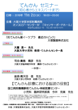 講演会タイトル - 大阪大学医学部附属病院