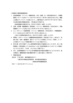 ＜年報第 29 集原稿募集要領＞ 1．自由投稿論文: タイトル・執筆者氏名