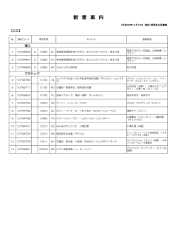 新 着 案 内 - 群馬県立図書館