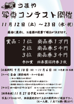 写真コンテスト開催