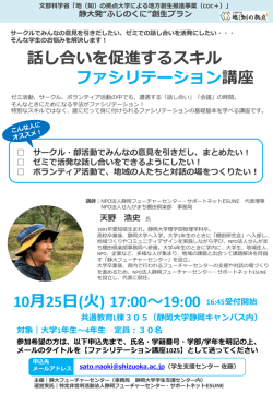 話し合いを促進するスキル ファシリテーション講座