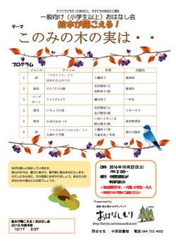 一般向け（小学生以上）おはなし会