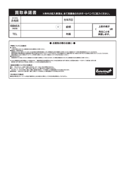 買取承諾書のダウンロードはこちら