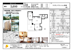 ライオンズマンション駒場 価格