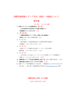 （仮称）創設について資料集・目次&rarr;こちら