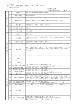 業務委託場所 - 名古屋市電子調達システム