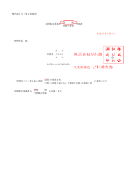 訪問販売事業者登録・登録の更新申請書（様式第1号）（PDF