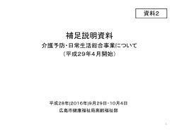 補足説明資料
