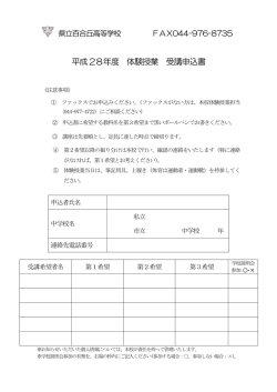 体験授業申込用紙（PDF形式、110KB）