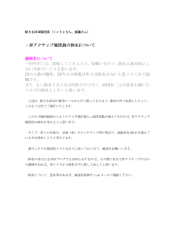 ・非アクティブ猟団員の除名について