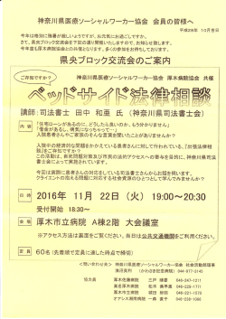 ご存知ですか？ベッドサイド法律相談 - 一般社団法人 神奈川県医療