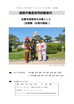 姫路市職員採用試験案内