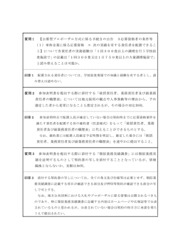 質問1 【公募型プロポーザル方式に係る手続きの公告 3応募