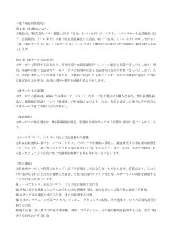 本規約について
