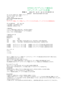 案内書 - OPDES