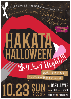 HAKATA HALLOWEEN - GARB LEAVES（ガーブ リーブス）