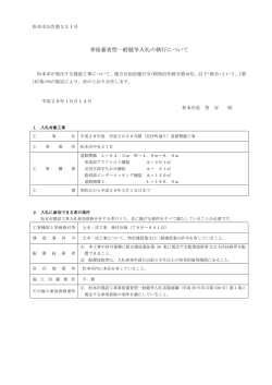 （宮村町通り）道路整備工事（10／14公告第331号）（PDF：191KB