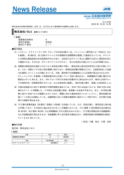 JCR News Release - 日本格付研究所